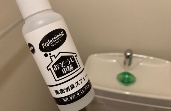 除菌・消臭で新型コロナウイルス対策|浜松でハウスクリーニングを行うおそうじ本舗 浜北駅前店